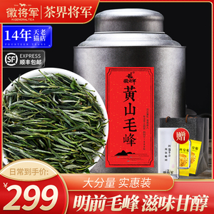 徽将军2024新茶黄山毛峰明前特级毛尖茶嫩芽茶叶春茶绿茶500g罐装