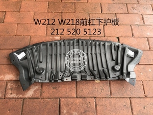 适用奔驰W218 W212 CLS350 E260 E300发动机下护板车底护板前杠