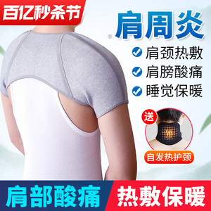 护肩保暖颈椎坎肩睡觉肩颈热敷肩膀加热自发热理疗夏天男女士专用