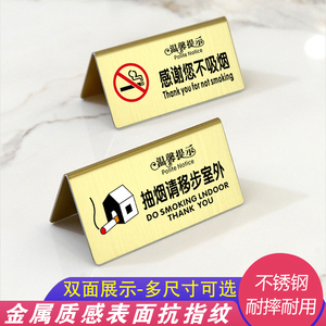 禁止吸烟空调房内请勿吸烟不锈钢展示牌抽烟请移步室外提示牌桌牌
