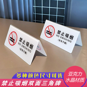 定制亚克力禁止吸烟警示牌请勿吸烟提示牌桌牌立牌摆台标识牌子