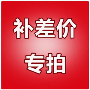 运费差价 手链项链脚链耳钉吊坠半成品配件定制工费