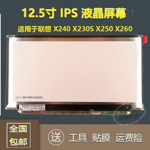 联想X250 X240 K2450 X260 X270升级更换1080 IPS液晶屏幕B125XTN01 HB125WX1-200 M125NWN1 LP125WF2 SPB2B1