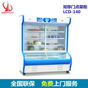 安淇尔LCD-140点菜柜展示柜1.4米麻辣烫保鲜柜蔬菜水果冷藏冰柜