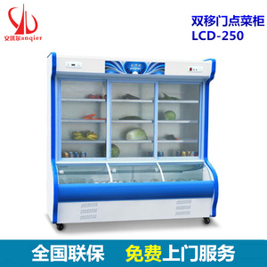 安淇尔LCD-250点菜柜展示柜2.5米麻辣烫保鲜柜蔬菜水果冷藏冰柜
