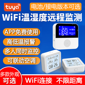 涂鸦wifi智能无线远程温度计室内家用婴儿房温湿度传感器手机实时