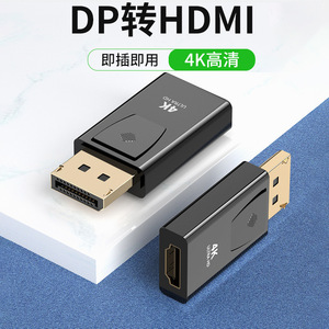 雨硕DP转HDMI母转接线MiniDP转HDMI电脑显示器电视连接线转接头器
