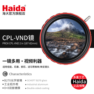 海大(Haida)滤镜可调ND减光镜CPL-vnd偏振镜中灰密度镜67-82mm