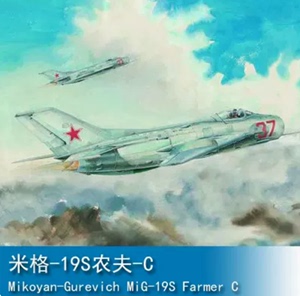小号手模型 1/48 中苏米格MIG-19S农夫-C/歼六乙J-6B歼击机 02803