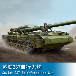 现货速发 小号手 拼装坦克模型 05593 1/35 2S7 自行火炮模型 -z