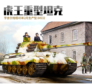 现货 小号手拼装模型 1/35 德国 虎王重型坦克亨舍尔炮塔 84532