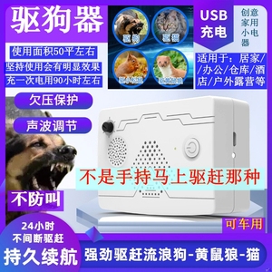 超声波驱狗器户外厂房车库电子驱赶猫狗黄鼠狼车用强力驱猫狗神器