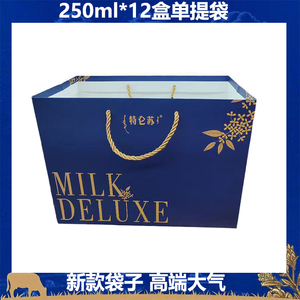特仑苏手提袋单提12盒纯牛奶通用超市同款白卡礼品包装纸袋子包邮