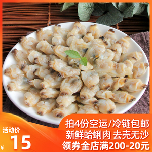 青岛特产蛤蜊肉红岛蛤蜊手工现剥速冻当天发货新鲜美味250g