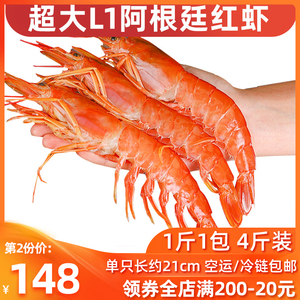 阿根廷红虾L1 大红虾 鲜活冷冻大虾深海刺身海虾超大海鲜礼盒 4斤