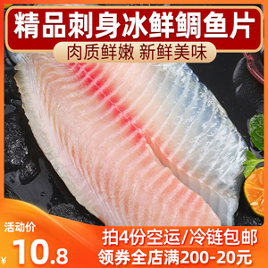 冰鲜鲷鱼片刺身日式生鱼片料理真鲷鱼加吉鱼肉片可生食90g