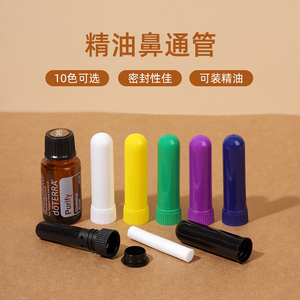 精油鼻通管吸棒吸管 细嗅管闻香棒闻香管工具 多颜色塑料随身携带