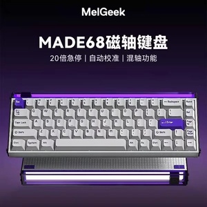 MelGeek小蜜蜂 Made68磁轴键盘机械无畏契约游戏RT电竞专用青蜂轴