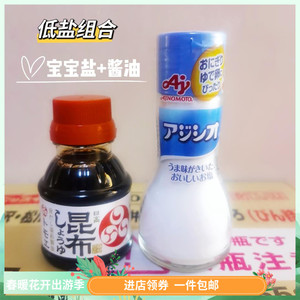 日本昆布味之素婴幼儿童无添加酱油宝宝辅食低盐调味品拌饭料
