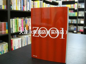 订全新◆日版日文◆乙一《短篇集 ZOO 1》集英社文库