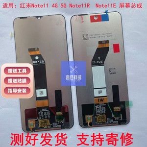 适用红米Note11 5G屏幕总成 Note11R Note11E 4G 液晶显示内外屏