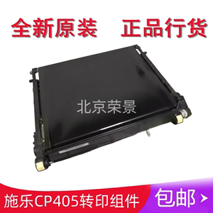 原装全新富士施乐CP405D CM405DF 6600 转印组件 转印皮带组件