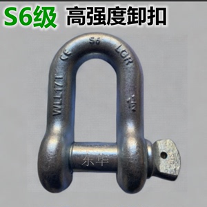 S6级高强度卸扣吊装马蹄U型卡扣直形卡环锁扣弓型起重吊环连接扣