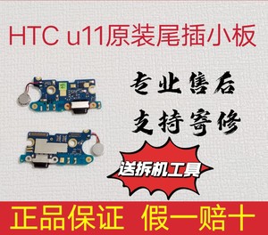 工htc u11+/u11eyes原装尾插充电口u11手机充电排线充电小排小板