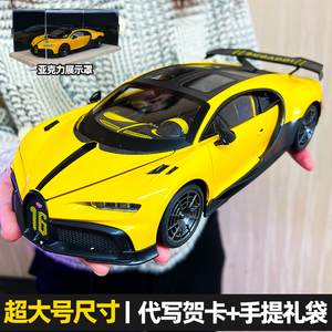 1:18超大号布加迪凯龙汽车模型仿真赛车摆件合金男生跑车儿童玩具