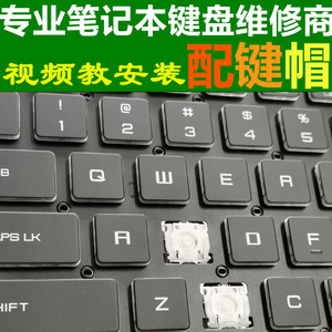 机械革命S1 Z3 Air S2  Z2 AIR-G S 蛟龙5 7笔记本键盘按键帽支架