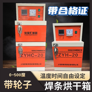电焊条烘干箱保温箱ZYH-10/20/30自控远红外电焊条焊剂烘干机烤箱
