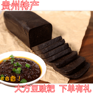 贵州特产毕节大方豆豉粑手工豆食粑地摊火锅蘸水炒菜豆豉粑包邮