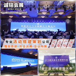 北京上海活动现场布置舞台搭建发布会场地布置LED大屏设备租赁