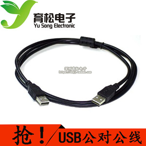 USB线 USB线 A公对A公延长线 公对公 优质USB转接线 1.5米