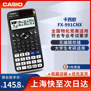 卡西欧FX-991CN X中文科学函数计算器初高中大学生竞赛考试计算机