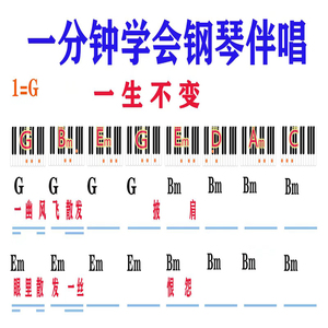 李克勤一生不变G调原调弹唱即兴伴奏零基础学伴奏请试学后再买