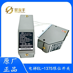 原装EL-1375-1杭州西奥电梯限速器/涨紧轮开关1375/奥的斯/三菱