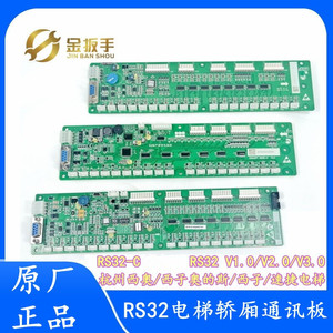 杭州西奥/奥的斯/西子电梯RS32通讯板RS32-C DBA26800J1 指令板