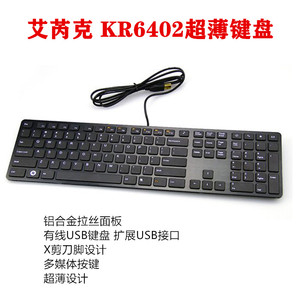 艾芮克 KR6402铝合金超薄巧克力风格键盘 有线USB剪刀脚X办公
