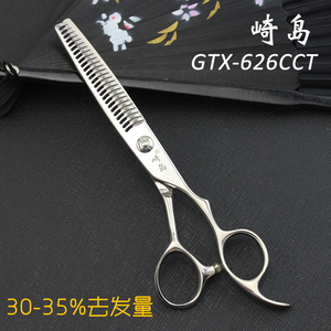 崎岛专业美发牙剪刀 理发剪刀 剪发剪刀 发型师专用 GTX-626CCT