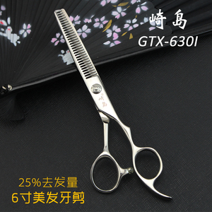 崎岛专业美发剪刀 理发剪刀 剪发剪刀 发型师专用剪刀 GTX-630I