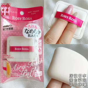 日本购小枕头ROSYROSA棉花糖菱形粉扑干湿两用粉底遮瑕上妆海绵