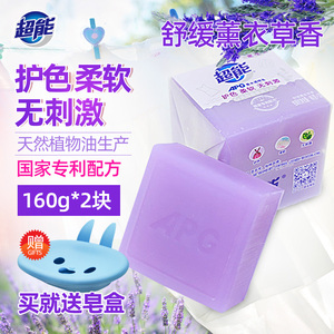 超能薰衣草洗衣皂APG香水透明皂2块洗衣服肥皂香味持久型家用正品