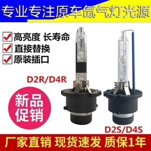 D2S/D2R/D4S/D4R氙气灯泡 汽车交流氙气灯35W/55W HID疝气灯D2C