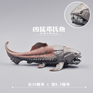 海洋动物玩具模型 邓氏鱼