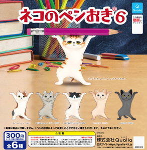 Qualia日本正品 第6弹 妖娆猫咪笔架 举笔长毛垂耳置物架扭蛋散货