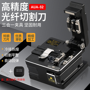 康普泰AUA-S2光纤切割刀高精度光纤熔接机热熔切刀切割器