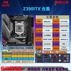 Asus/华硕 STRIX Z390-I Gaming Z390ITX合集17X17主板九新以上