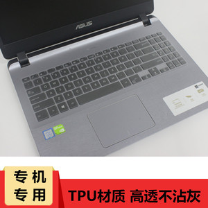 华硕顽石YX560U Y5000 X507UA/UB/UD笔记本电脑键盘膜X560