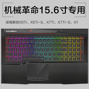 17.3英寸机械革命X2 X3 X1深海幽灵Z2 z3 air深海泰坦X8Ti-S X9Ti-R PLUS键盘保护贴膜X7Ti X10TI笔记本电脑